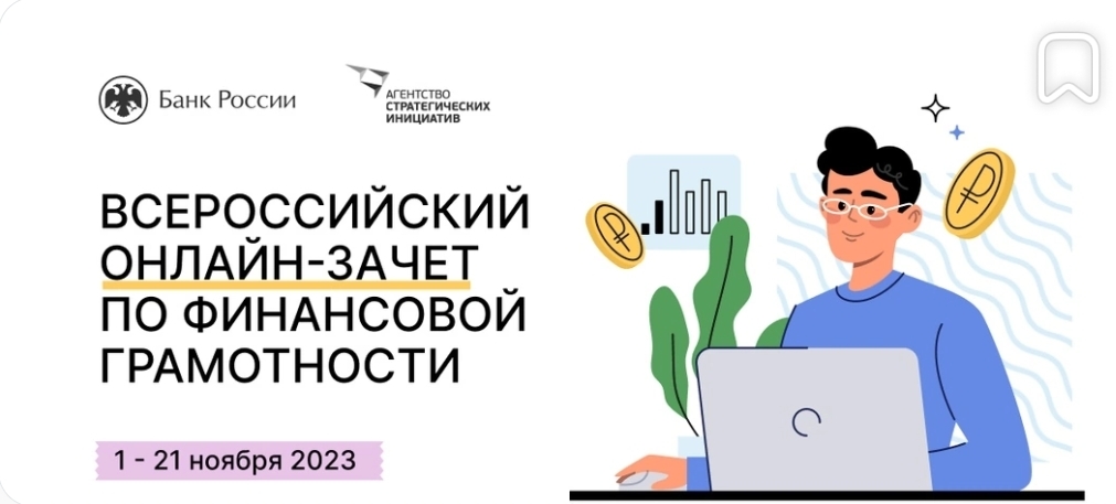 Ежегодный Всероссийский онлайн-зачёт.