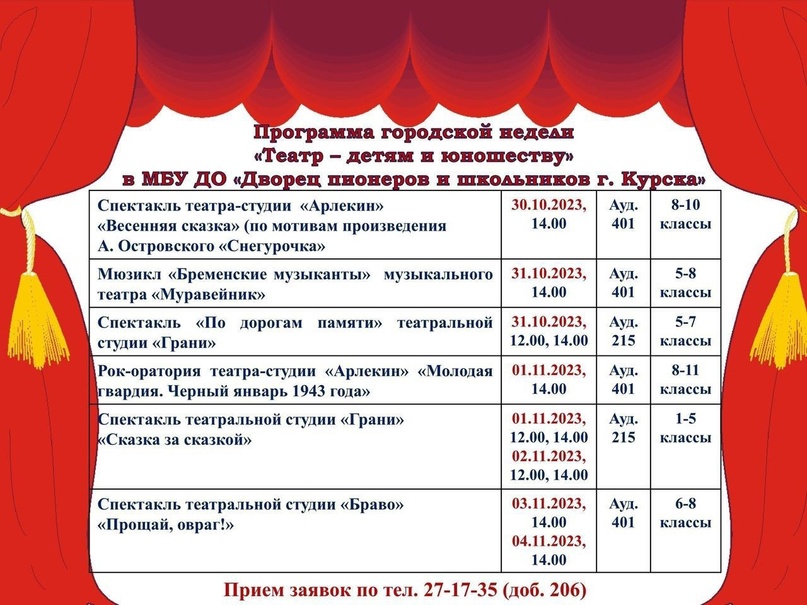 Театр - детям и юношеству.