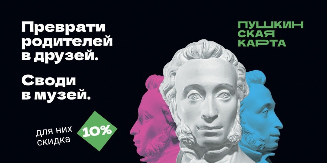 «Веди родителей в музей».