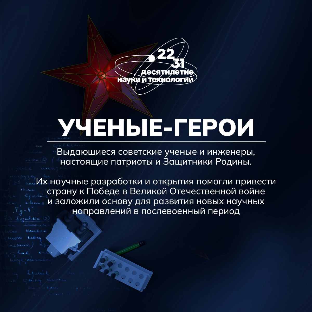День Защитника Отечества.