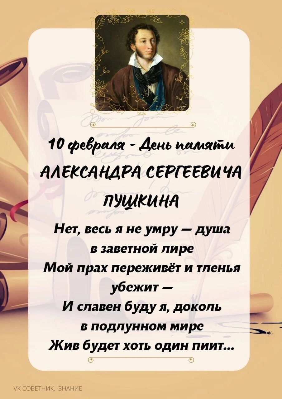 День памяти Пушкина 2022. День памяти Пушкина 10 февраля 2022 года. Февраль день памяти Пушкина.