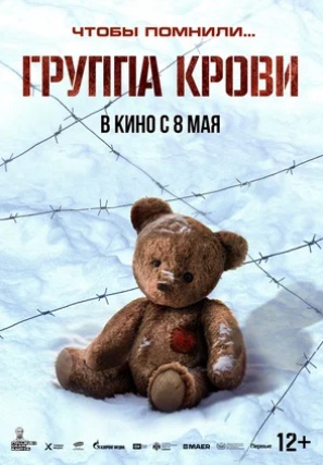 &amp;quot;Группа крови&amp;quot;.