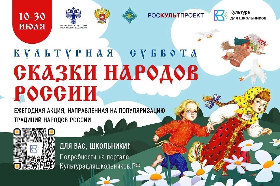 Сказки народов России.