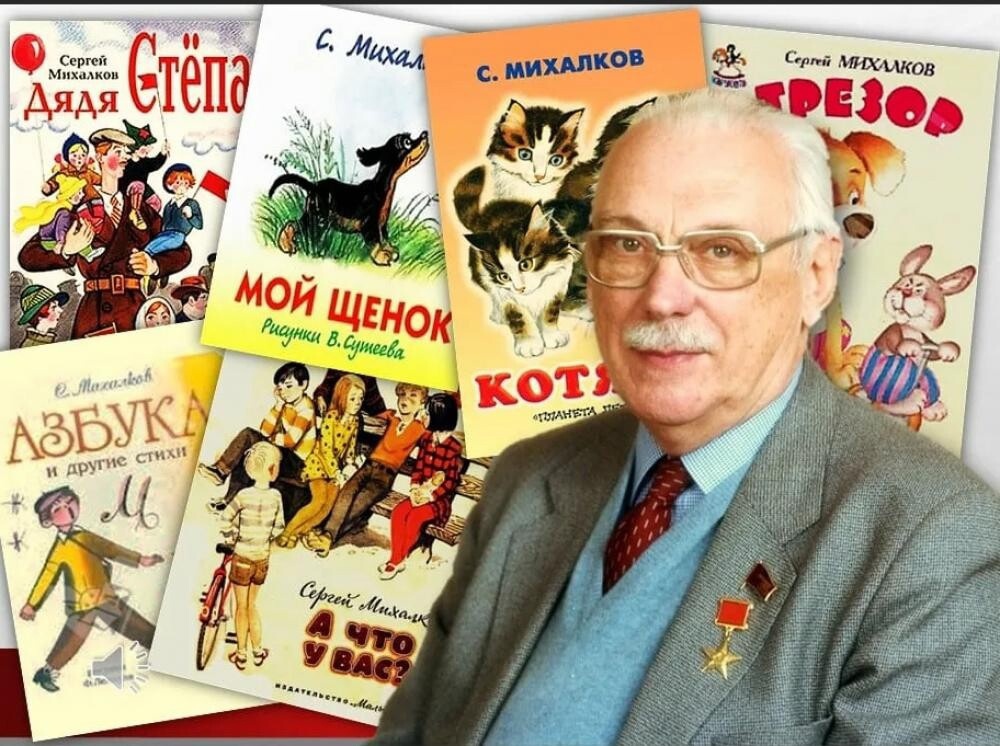 Библиотечный час &amp;quot;Путешествие по страницах произведений Сергея  Михалкова&amp;quot;.