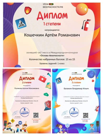 Международный конкурс "Основы безопасности".