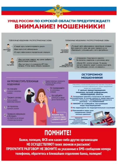 Как противостоять телефонным мошенникам.