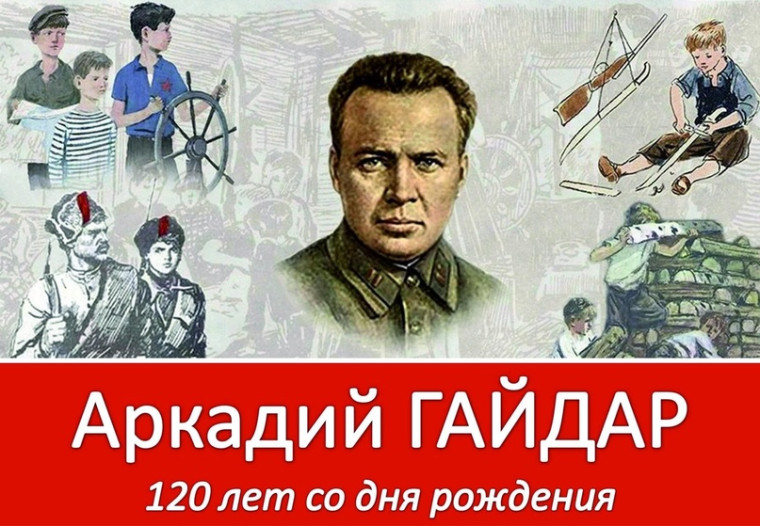 Конкурс "Гайдар шагает впереди".
