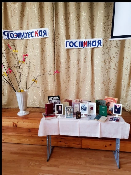 "Поэтическая гостиная".