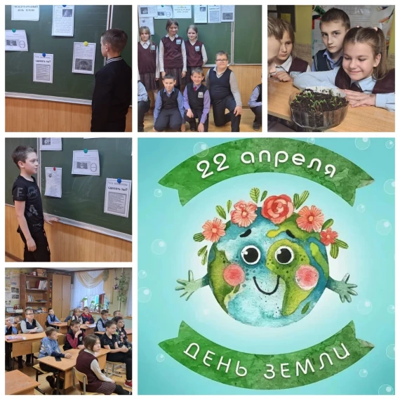 "День Земли".