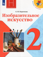 Изобразительное искусство