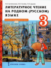 Литературное чтение на родном языке