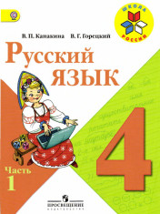 Русский язык