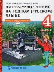 Литературное чтение на родном языке