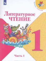 Литературное чтение