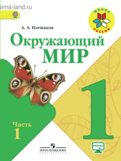 Окружающий мир